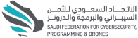 الاتحاد السعودي للأمن السيبراني والبرمجة والدرونز